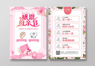 粉色礼盒水彩边框感恩母亲节珠宝黄金促销活动宣传单